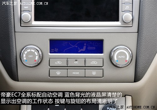 推荐五款配自动空调车型 帝豪EC7奇瑞A3 推荐五款配自动空调车型 高清图片