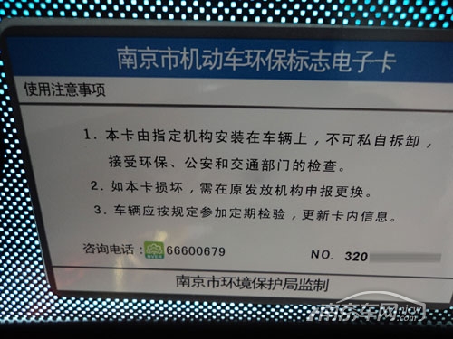 南京机动车环保标志电子卡 您了解吗?