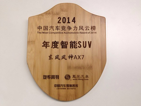 作为东风风神首款suv,东风风神ax7依托东风汽车公司45年造高清图片