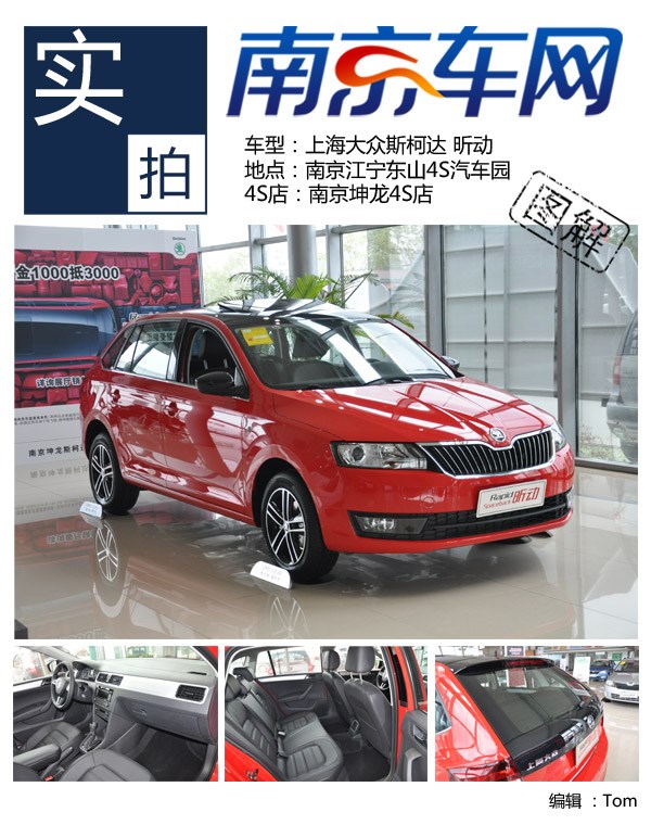 潮流两厢车 上海大众斯柯达昕动南京实拍