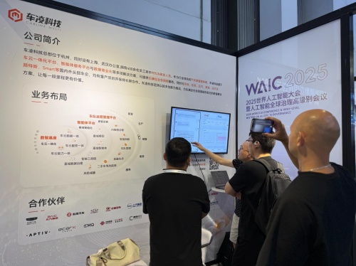 車凌科技亮相2025WAIC，助力AI+汽車場景落地第1張