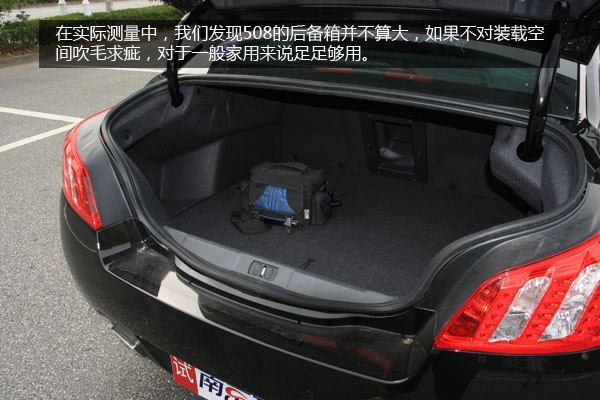 官方给出的行李箱容积为425l,在实际测量中,我们发现508的后备箱并不